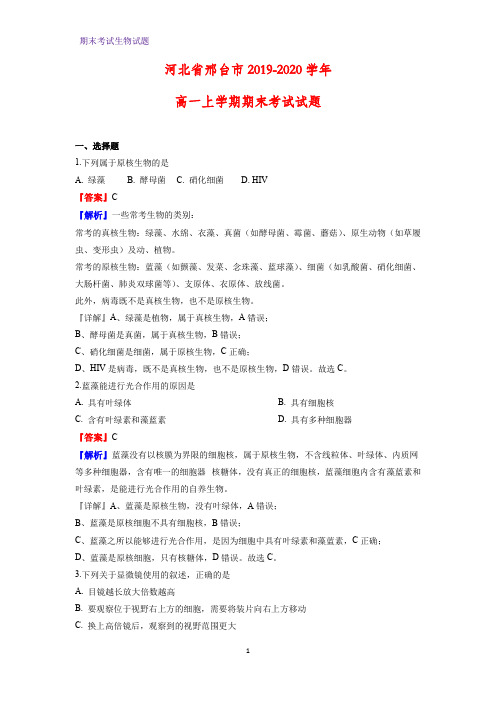 2019-2020学年安徽省安庆市高一上学期期末考试生物试题(解析版)