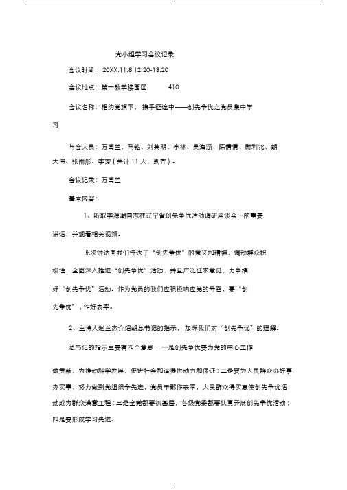 党小组学习会议记录