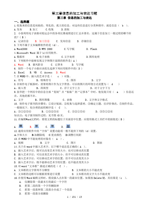 第三章信息的加工与表达习题