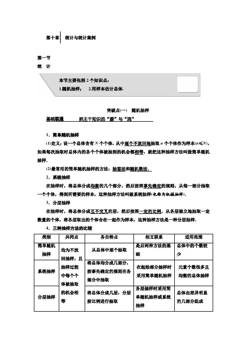 高三数学一轮复习统计与统计案例知识点知识点突破训练含答案解析