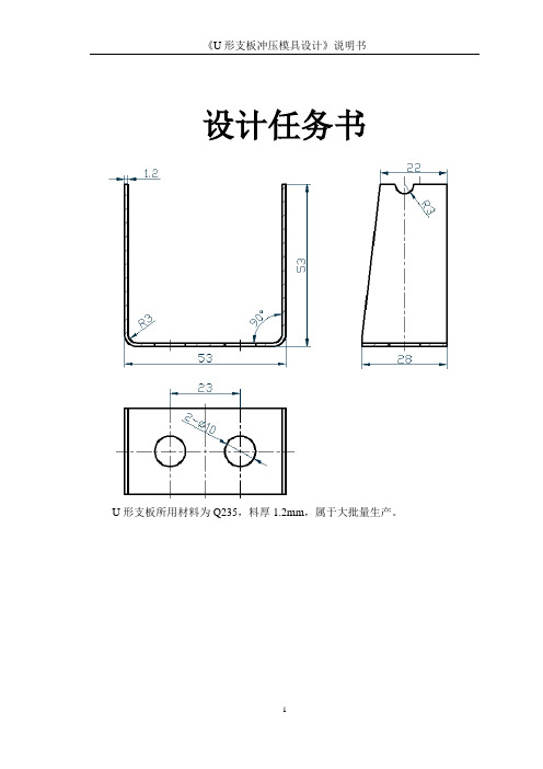 案例2  U形支板冲压模具设计说明书