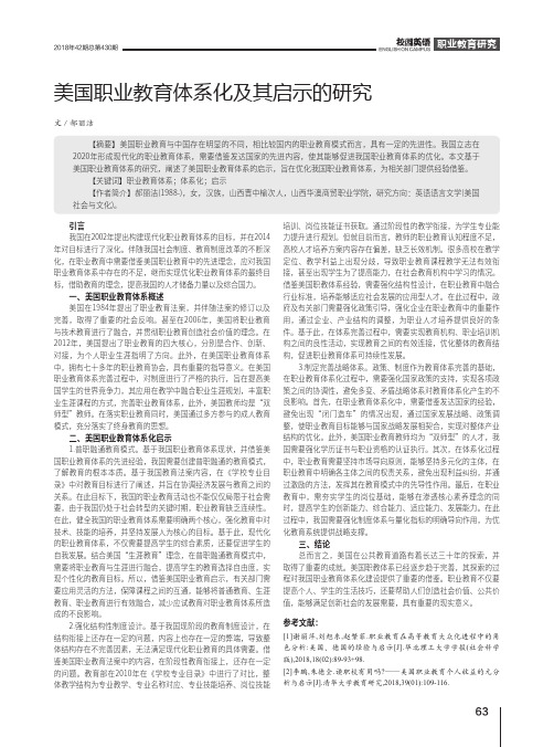 美国职业教育体系化及其启示的研究