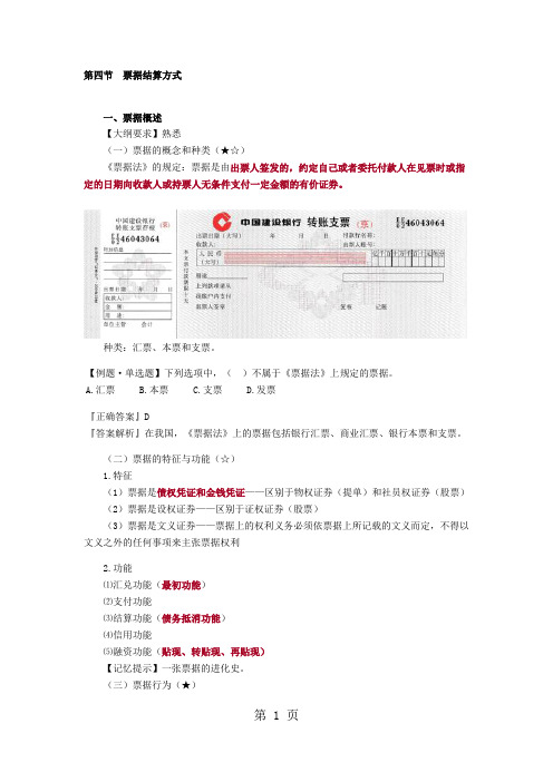 会从-票据结算方式精品文档24页