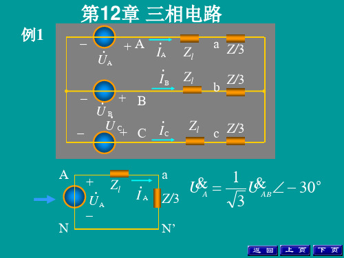 第12章三相电路例题