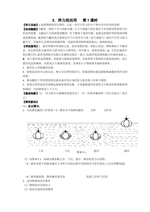 《浮力应用》导学案