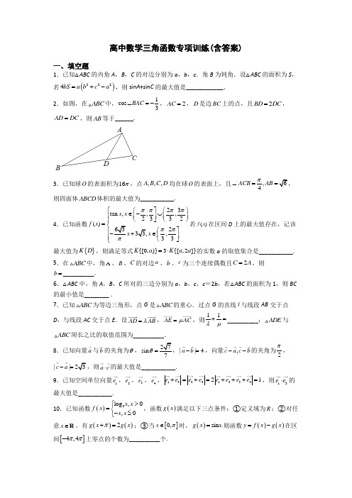 高中数学三角函数专项训练(含答案)