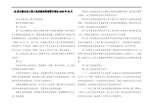 XX省公路水运工程工地试验室管理暂行规定20XX年6X文