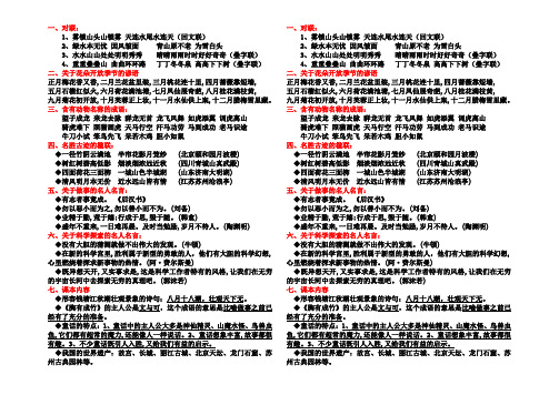 四年级语文上册知识盘点 A4双面打印版