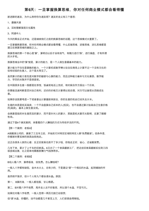 第6天：一旦掌握换算思维，你对任何商业模式都会看得懂