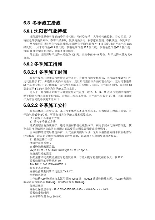 冬季施工措施参考
