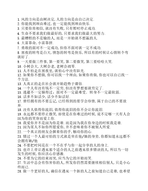 2012年经典人生格言励志名言