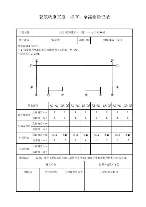 垂直度、标高测量记录-9