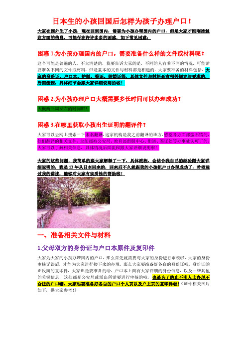 日本生的小孩回国后怎样为孩子办理户口!