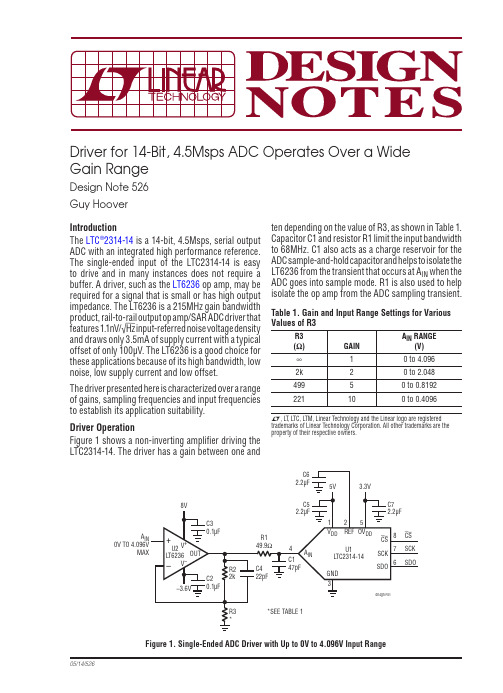 LTC2314-14 ADC 驱动器设计说明说明书