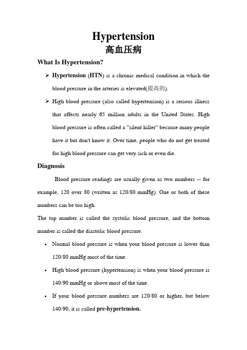 英文疾病介绍——Hypertension