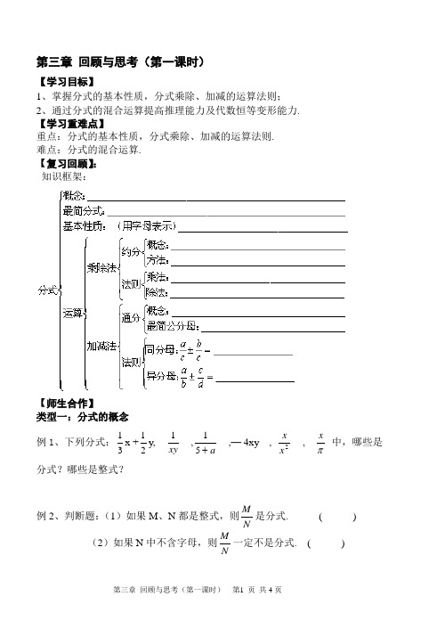 分式回顾与思考1