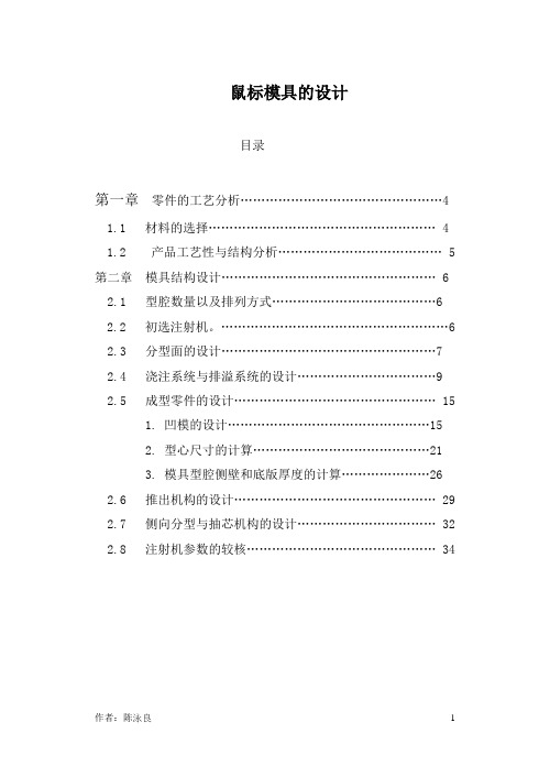 鼠标模具的设计