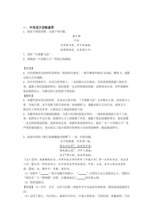 2020-2021全国中考语文诗歌鉴赏的综合中考模拟和真题汇总及答案解析