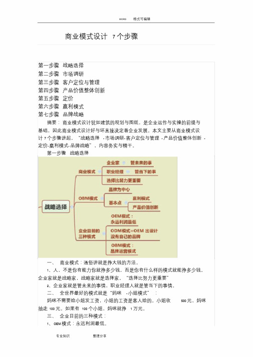 商业模式设计7个步骤