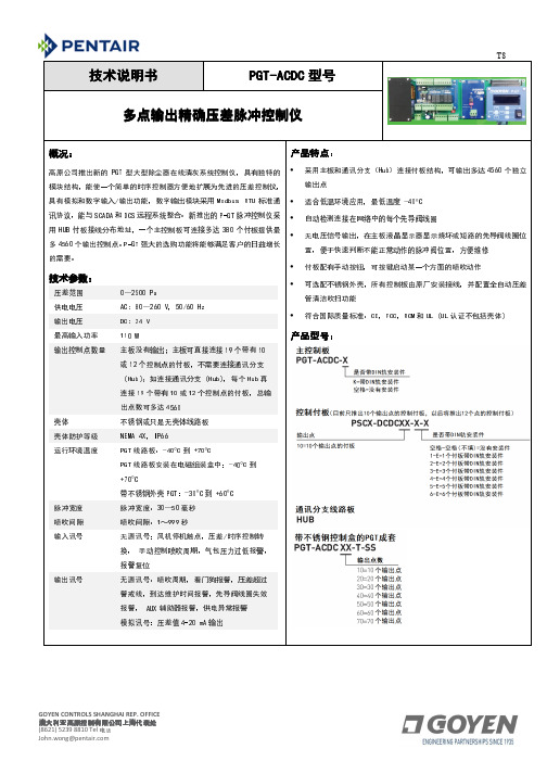 PGT ACDC 压差脉冲控制仪 技术说明书