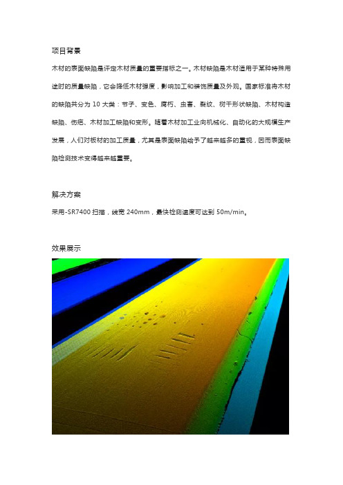 方法案例丨当木材遇到3D视觉