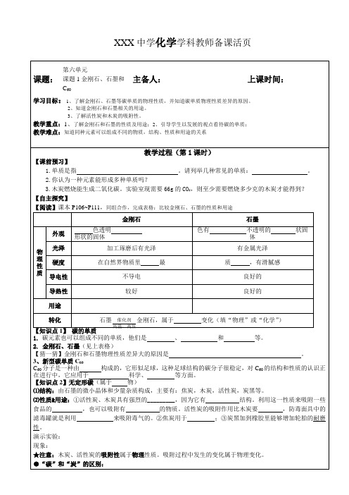 课题1金刚石、石墨、和C60(第1课时)导学案