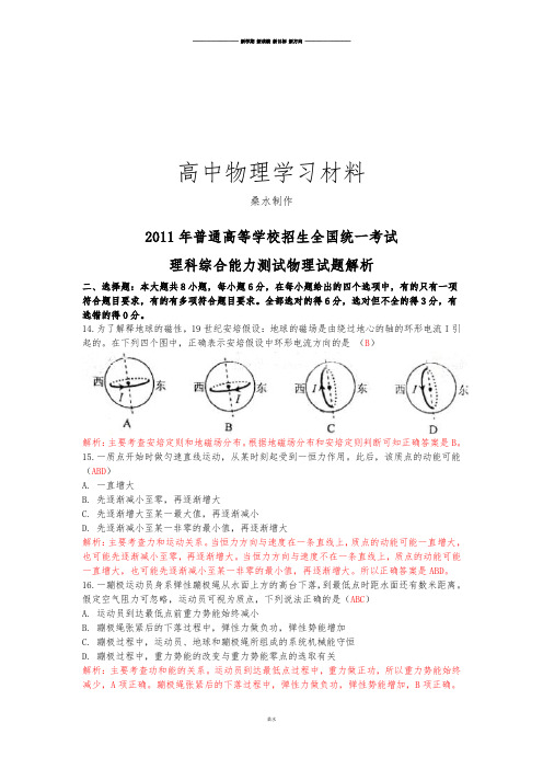 【物理】高考试题(辽宁卷)解析版.docx