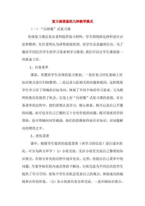 复习课借鉴的几种教学模式