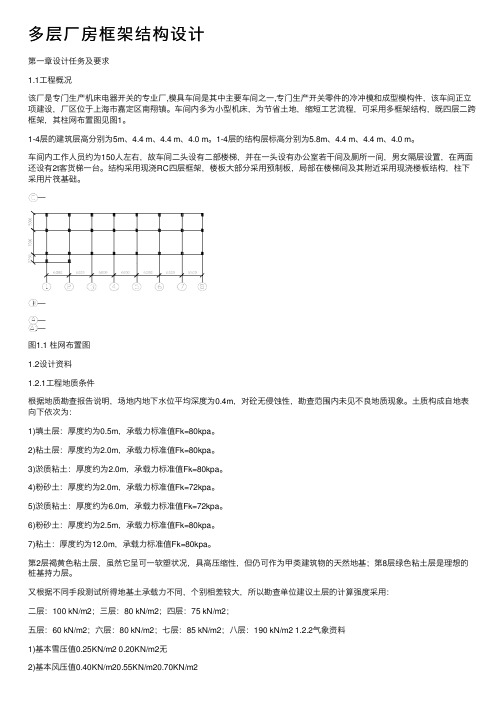 多层厂房框架结构设计