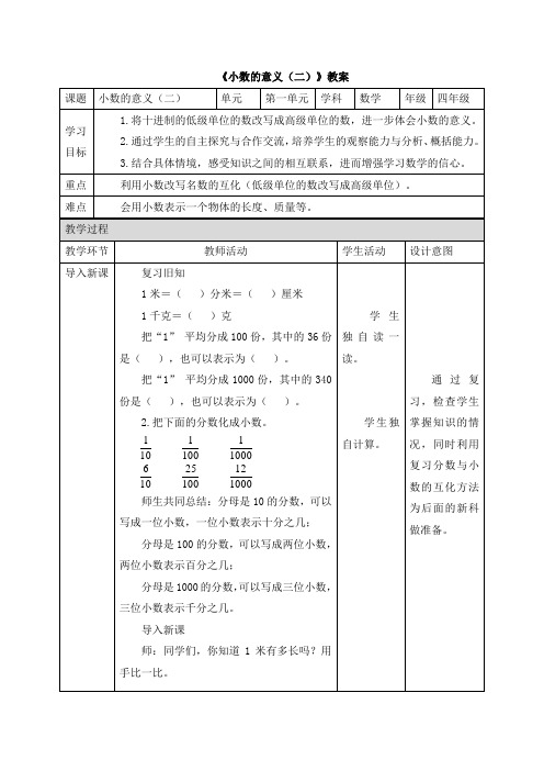 四年级数学下册教案-1.2《小数的意义(二)》北师大版