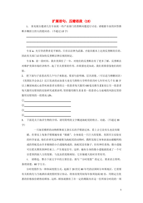 江苏省启东市高中语文总复习语言文字运用_扩展语句压缩语段练习18201712181181