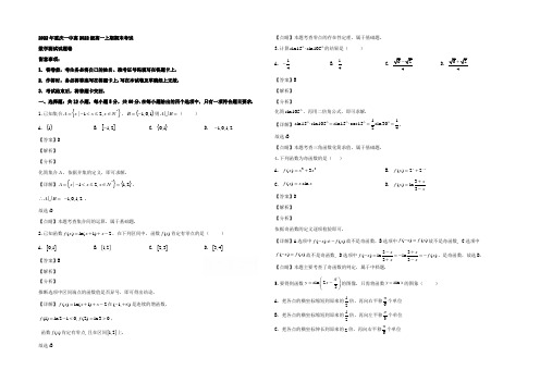 【KS5U解析】重庆市第一中学2019-2020学年高一上学期期末考试数学试题 Word版含解析