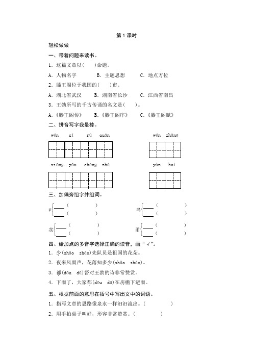 (苏教版)三年级语文下册《少年王勃》(含2课时)同步测评