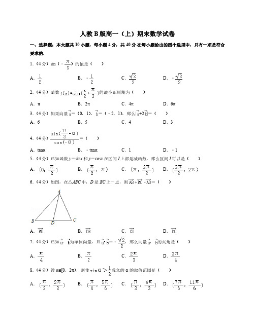 人教B版高一上期末数学试卷4(附答案及详细解析)