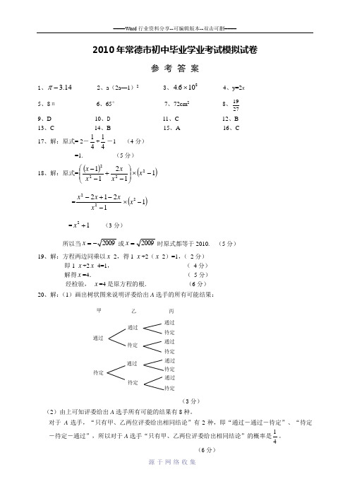 2009年常德市初中毕业学业考试模拟试卷