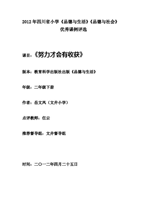 岳文凤品德与生活课例(1)