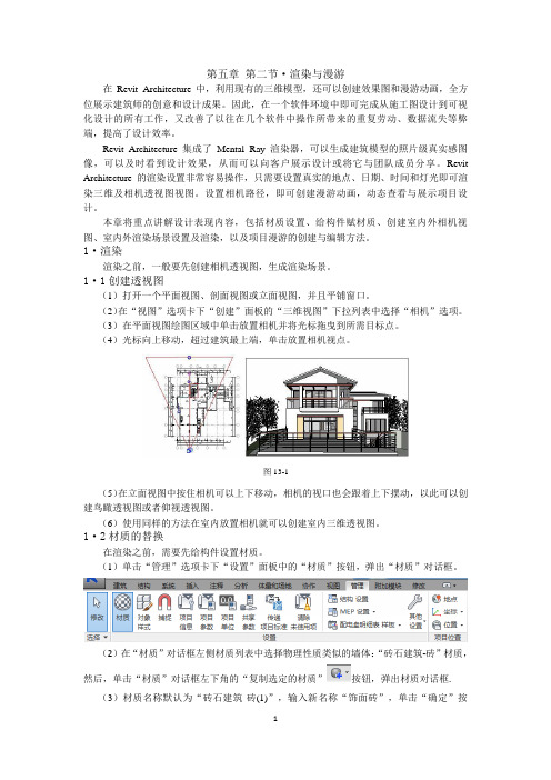 BIM精品课件Revit渲染与漫游