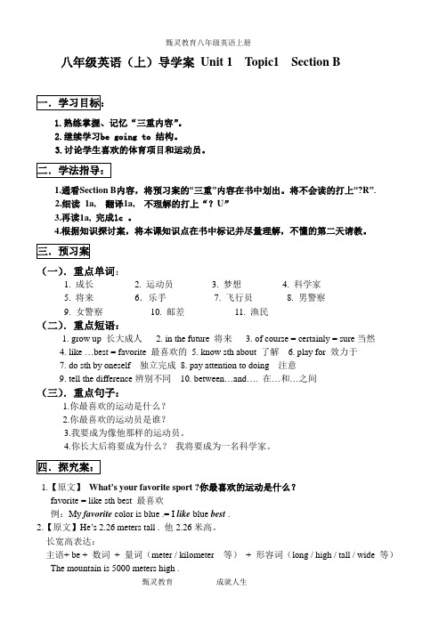 仁爱英语八年级上Unit1_Topic1_SectionB导学案