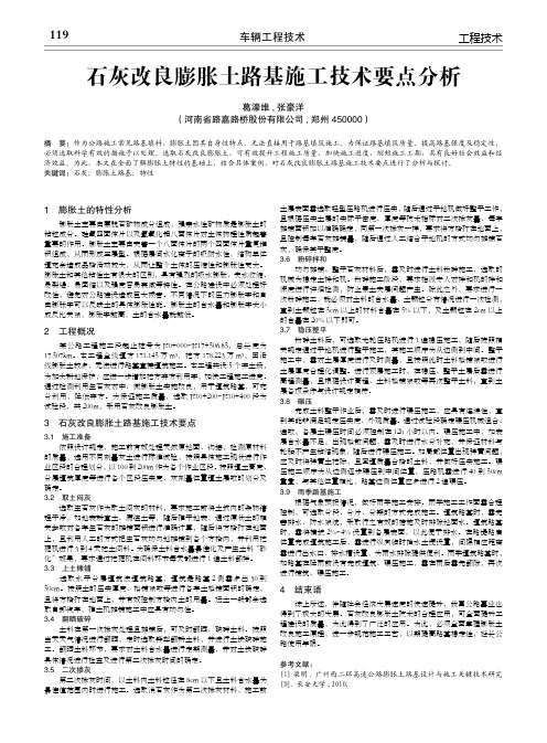 石灰改良膨胀土路基施工技术要点分析