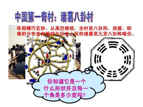 《探索多边形的内角和与外角和》课件
