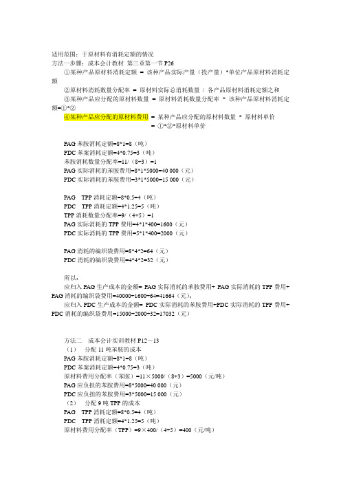 原材料定额消耗量比例法