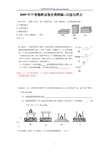 2009年中考物理试卷分类精编压强与浮力