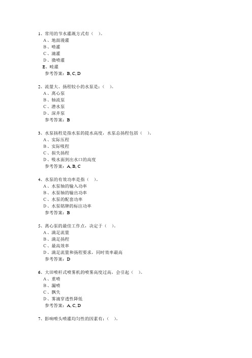 农业机械作业与参考答案 (1)