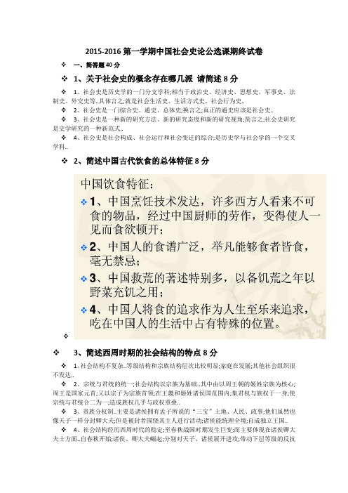 第一学期期末中国社会史论试卷参考答案