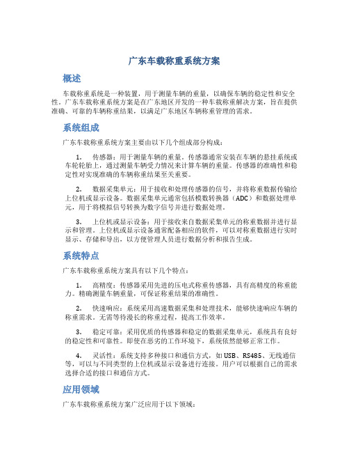 广东车载称重系统方案