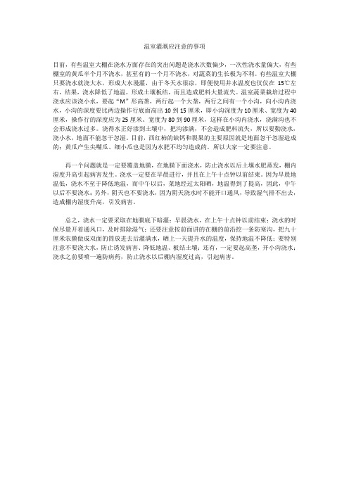 关于温室灌溉应注意的相关事项