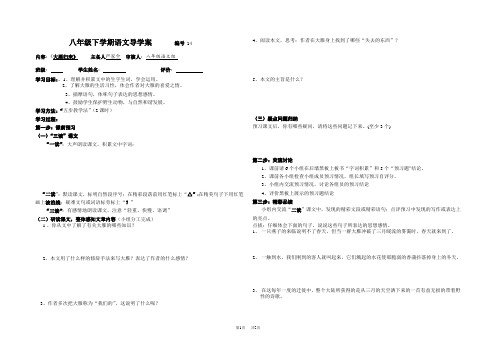 初中语文八年级下册 大雁归来导学案(学生版)