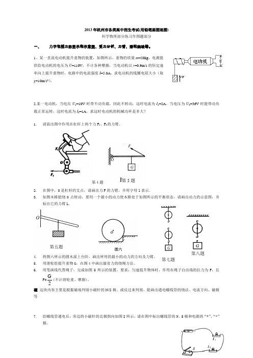 2014年中考物理复习画图题专题