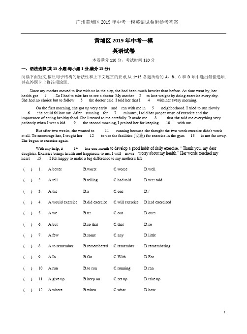 广州黄埔区2019年中考一模英语试卷附参考答案