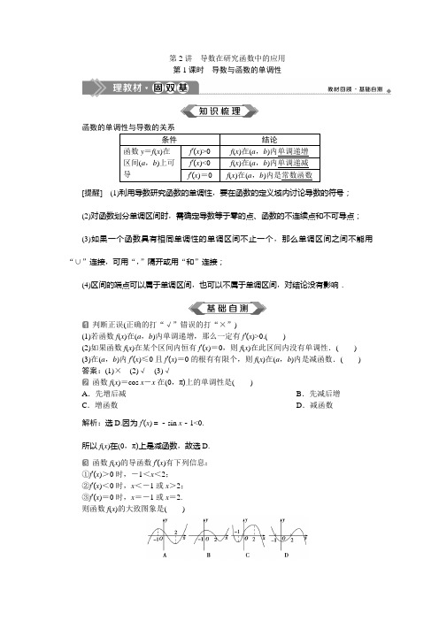 高三一轮复习2021版 第三章 第2讲 第1课时 导数与函数的单调性